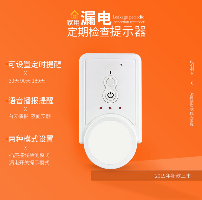 漏电语音提示器 漏电语音提示器