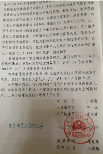 福建厦门：被“违法建筑”逼迁怎么办？万典律师帮你起诉撤销