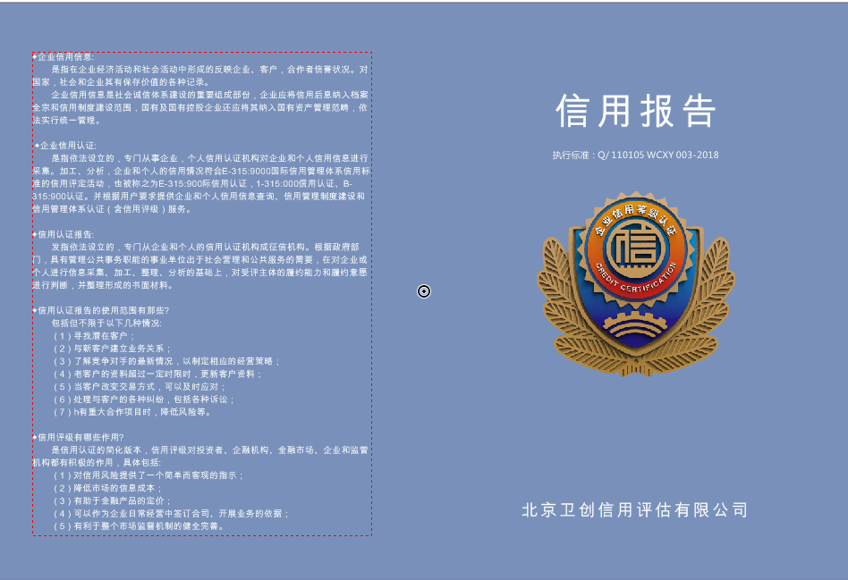 企业信用报告有什么用