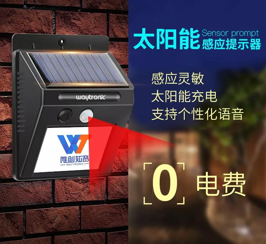 太阳能垃圾分类提示器为小伙伴们带来福音了 太阳能垃圾分类提示器为小伙伴们带来福音了