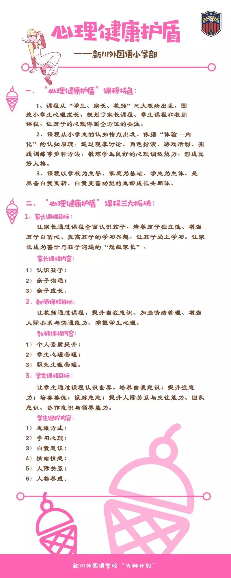 教育,根植于爱——火种计划之“心理健康护盾” 教育,根植于爱——火种计划之“心理健康护盾”