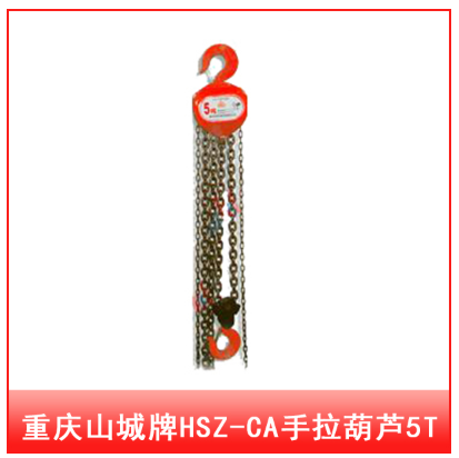 为什么5吨重庆山城牌手拉葫芦需要经常润滑? 为什么5吨重庆山城牌手拉葫芦需要经常润滑?