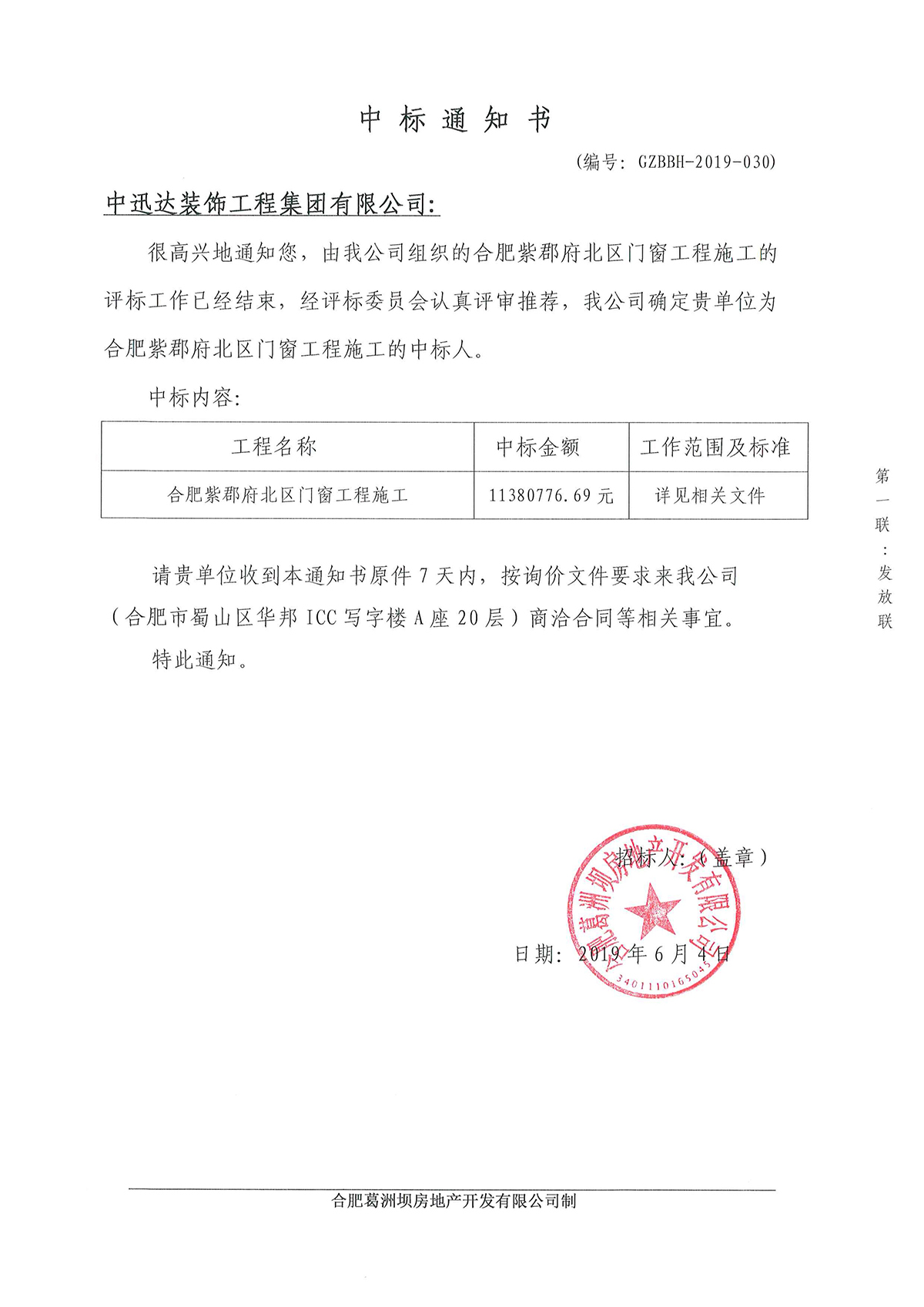 合肥紫郡府北區(qū)門窗工程項(xiàng)目
