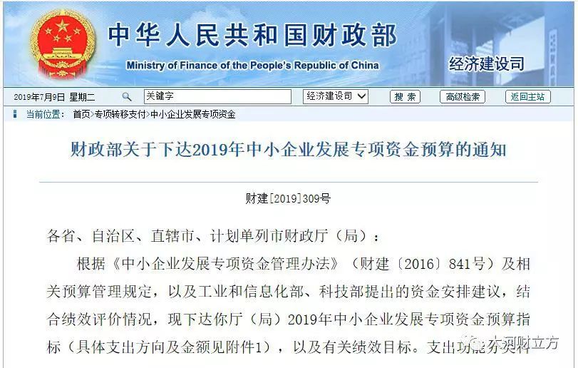 河南獲4.19億元! 財政部下達(dá)2019年中小企業(yè)發(fā)展專項資金預(yù)算丨詳情 河南獲4.19億元! 財政部下達(dá)2019年中小企業(yè)發(fā)展專項資金預(yù)算丨詳情