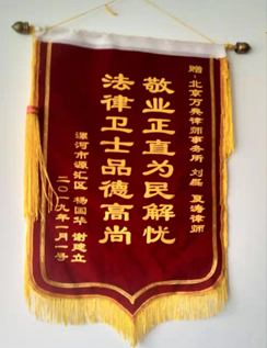 敬业正直为民解忧，法律卫士品德高尚