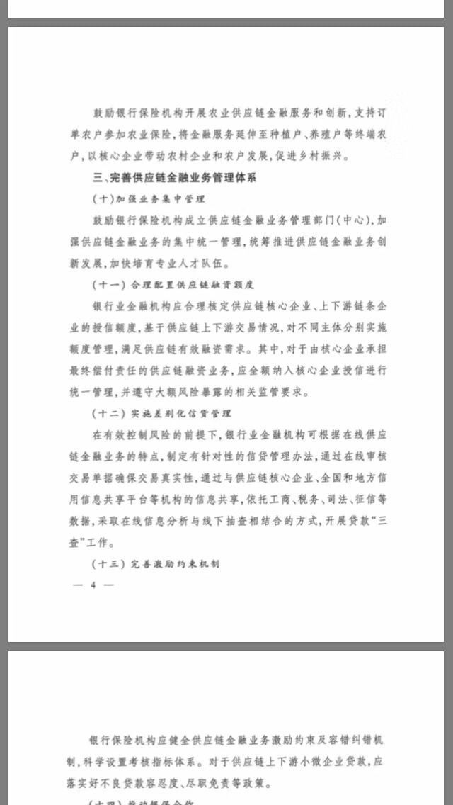 銀保監(jiān)會(huì)發(fā)文規(guī)范供應(yīng)鏈金融:嚴(yán)防虛假交易、虛構(gòu)融資丨全文 銀保監(jiān)會(huì)發(fā)文規(guī)范供應(yīng)鏈金融:嚴(yán)防虛假交易、虛構(gòu)融資丨全文