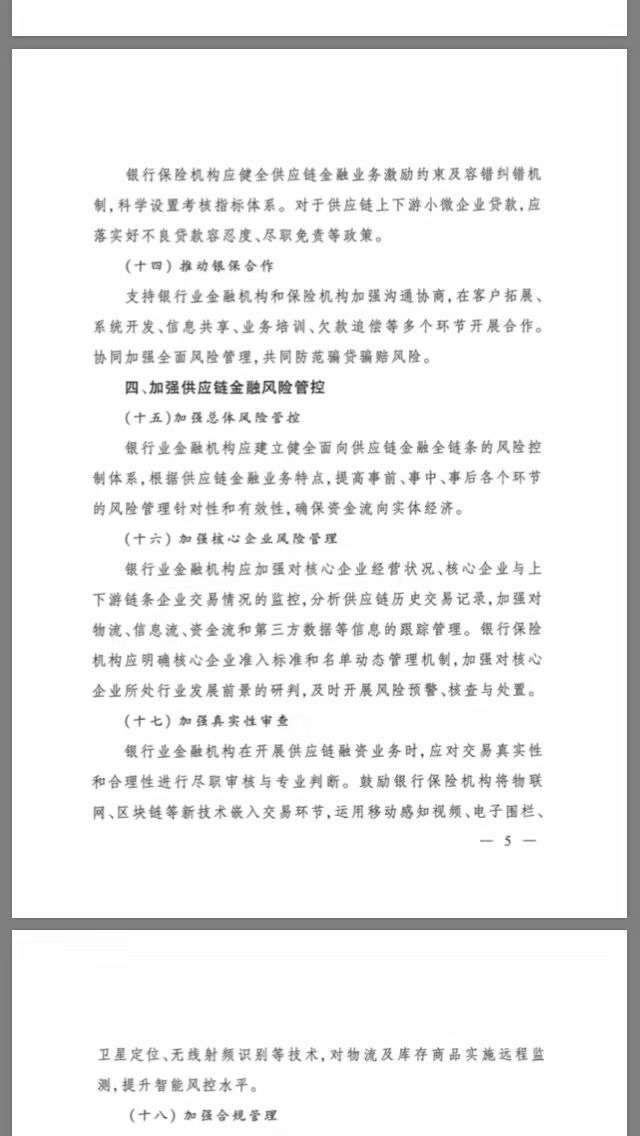 銀保監(jiān)會(huì)發(fā)文規(guī)范供應(yīng)鏈金融:嚴(yán)防虛假交易、虛構(gòu)融資丨全文 銀保監(jiān)會(huì)發(fā)文規(guī)范供應(yīng)鏈金融:嚴(yán)防虛假交易、虛構(gòu)融資丨全文