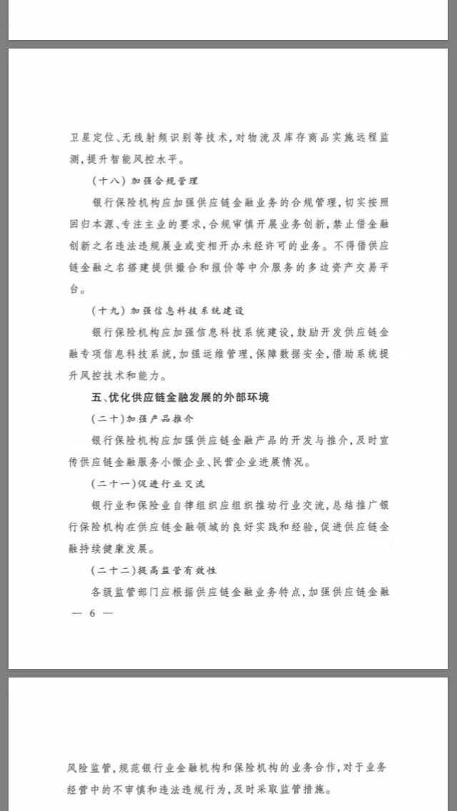 銀保監(jiān)會(huì)發(fā)文規(guī)范供應(yīng)鏈金融:嚴(yán)防虛假交易、虛構(gòu)融資丨全文 銀保監(jiān)會(huì)發(fā)文規(guī)范供應(yīng)鏈金融:嚴(yán)防虛假交易、虛構(gòu)融資丨全文