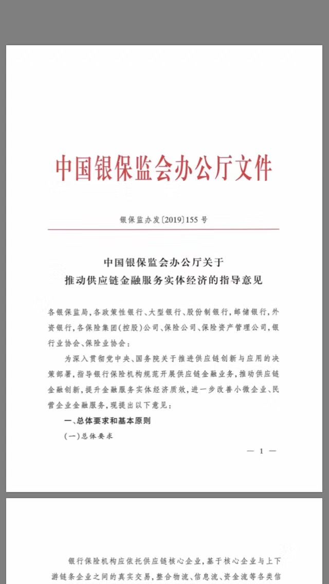 銀保監(jiān)會(huì)發(fā)文規(guī)范供應(yīng)鏈金融:嚴(yán)防虛假交易、虛構(gòu)融資丨全文 銀保監(jiān)會(huì)發(fā)文規(guī)范供應(yīng)鏈金融:嚴(yán)防虛假交易、虛構(gòu)融資丨全文