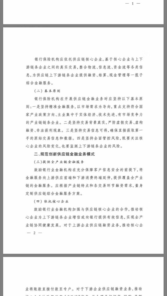 銀保監(jiān)會(huì)發(fā)文規(guī)范供應(yīng)鏈金融:嚴(yán)防虛假交易、虛構(gòu)融資丨全文 銀保監(jiān)會(huì)發(fā)文規(guī)范供應(yīng)鏈金融:嚴(yán)防虛假交易、虛構(gòu)融資丨全文
