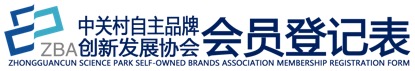 会员申请 会员申请
