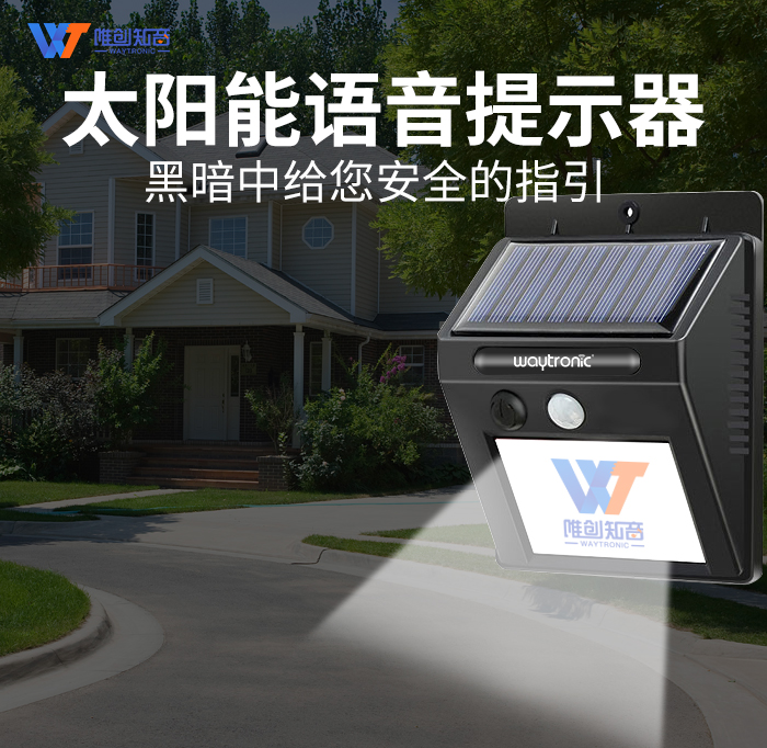 太阳能户外提示器 太阳能户外提示器
