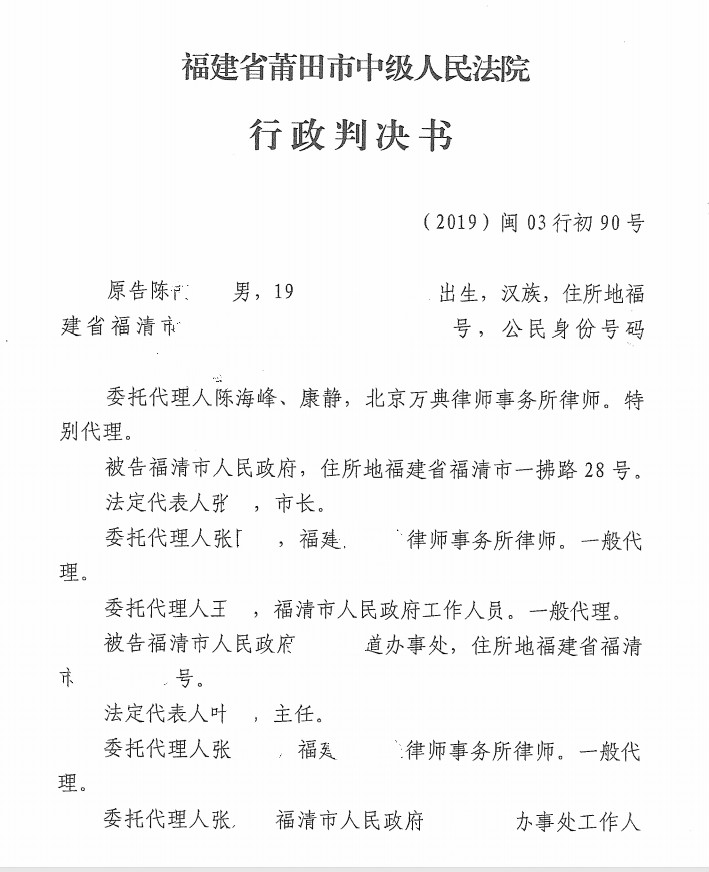 福建莆田:“无证”“非产权人”能否让违法强拆站住脚?法院:违法的! 福建莆田:“无证”“非产权人”能否让违法强拆站住脚?法院:违法的!