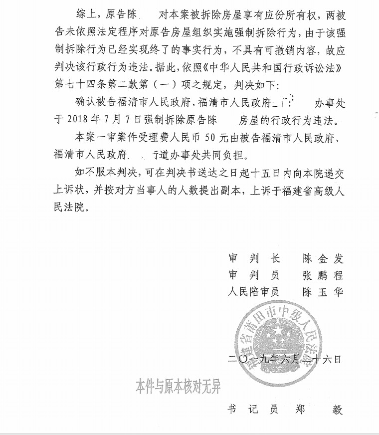 福建莆田:“无证”“非产权人”能否让违法强拆站住脚?法院:违法的! 福建莆田:“无证”“非产权人”能否让违法强拆站住脚?法院:违法的!