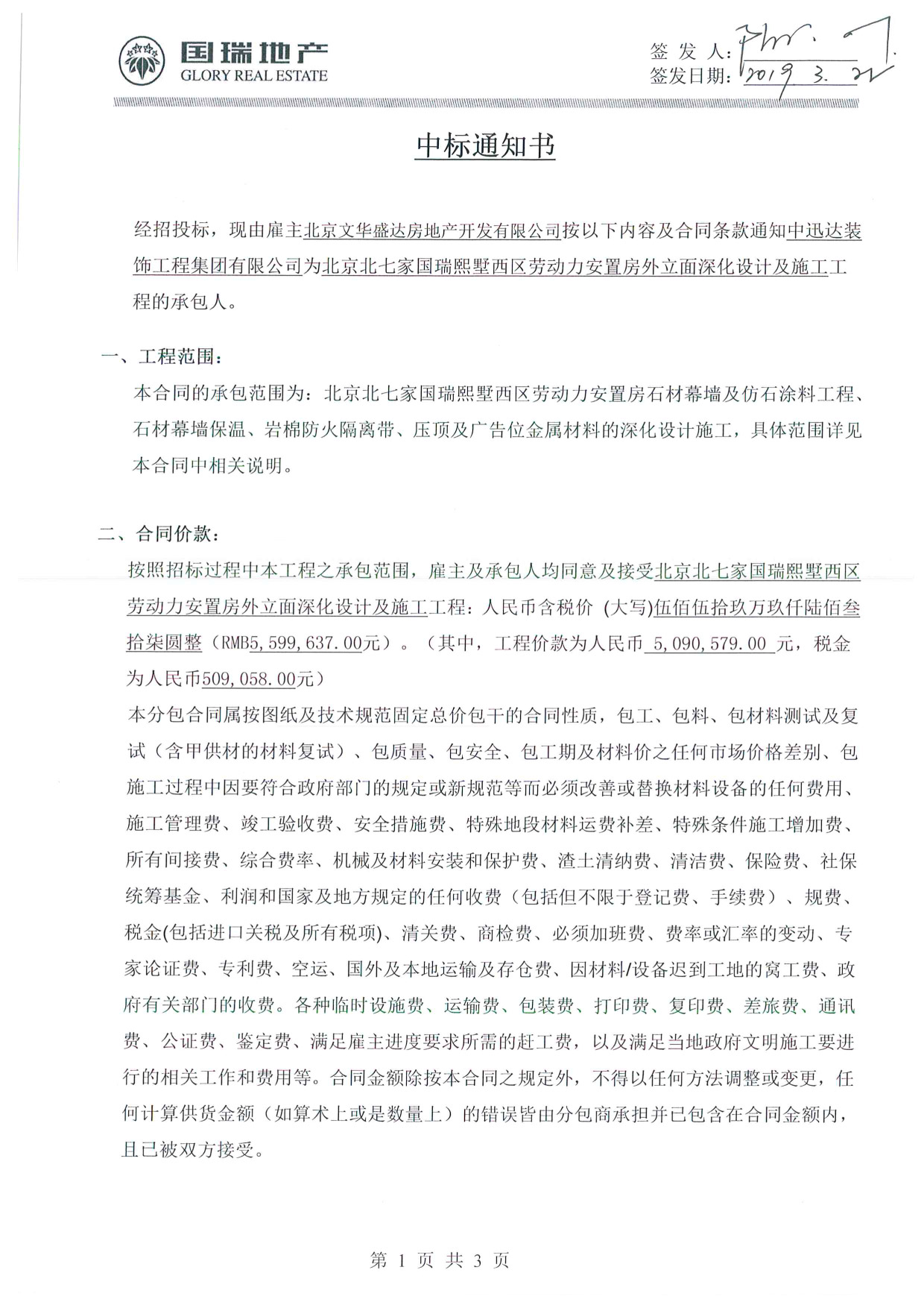 北京北七家園瑞熙墅西區(qū)勞動(dòng)力安置房外立面深化設(shè)計(jì)及施工工程的承包人
