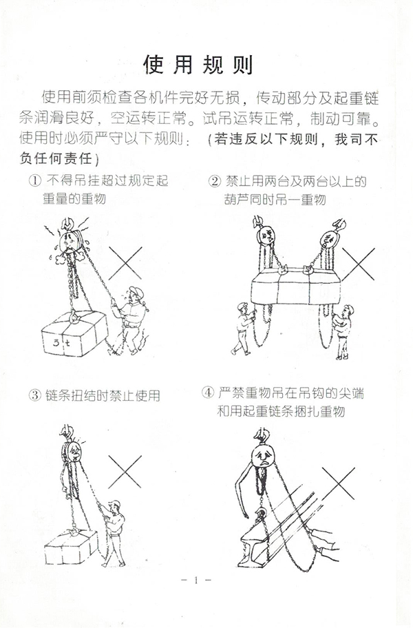 如果手拉葫芦操作不当,容易发生哪些安全事故 如果手拉葫芦操作不当,容易发生哪些安全事故