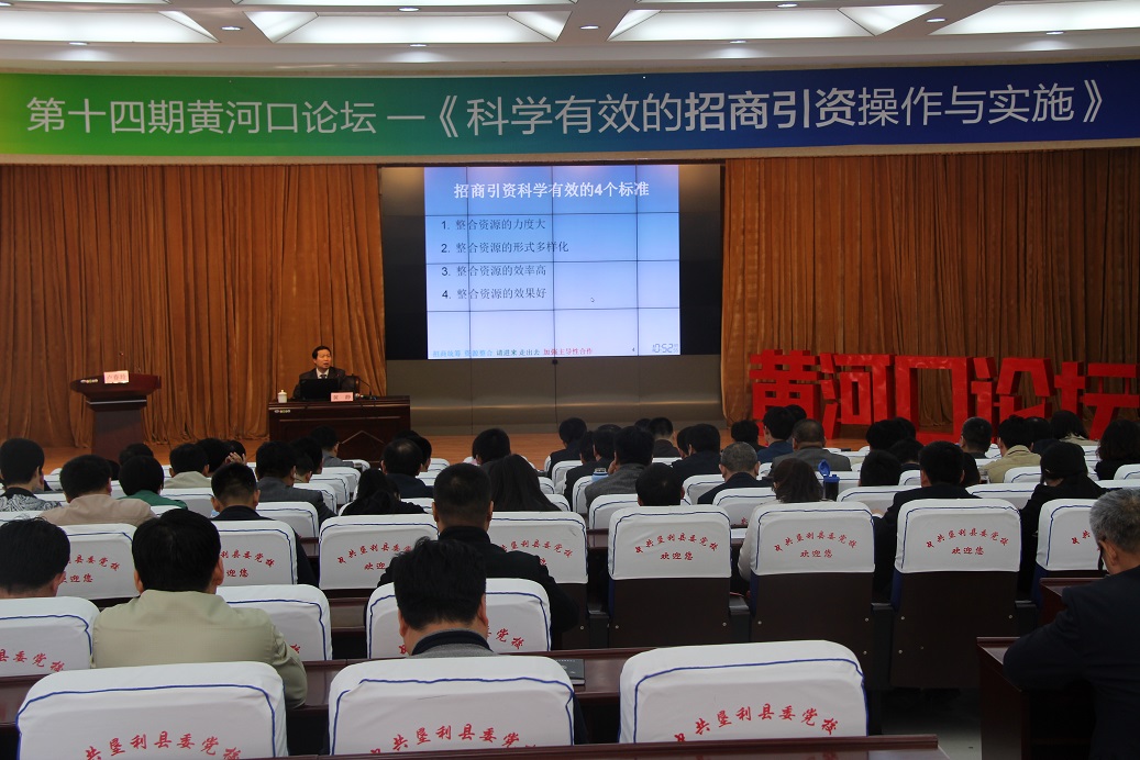 黄河口论坛-招商培训照片01.JPG