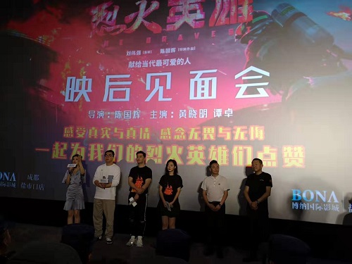 《烈火英雄》全國(guó)路演蓉城站引發(fā)強(qiáng)烈反響 《烈火英雄》全國(guó)路演蓉城站引發(fā)強(qiáng)烈反響