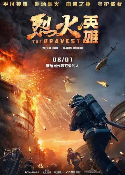 《烈火英雄》全國(guó)路演蓉城站引發(fā)強(qiáng)烈反響 《烈火英雄》全國(guó)路演蓉城站引發(fā)強(qiáng)烈反響