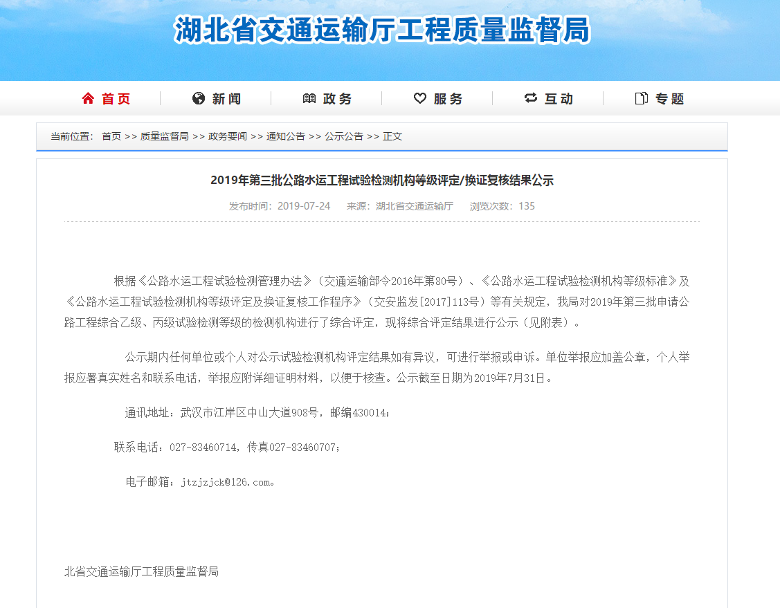 路達(dá)公司公路水運(yùn)乙級資質(zhì) 換證復(fù)核成功獲批 路達(dá)公司公路水運(yùn)乙級資質(zhì) 換證復(fù)核成功獲批