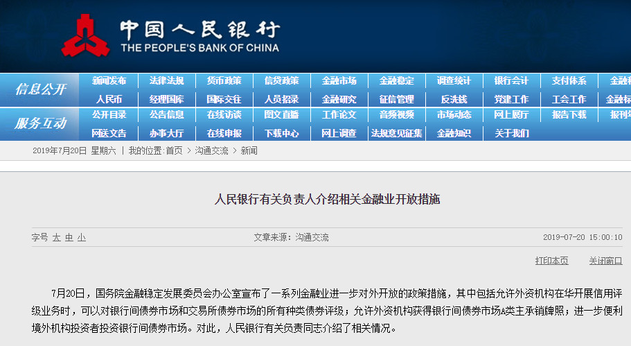 重磅！國(guó)務(wù)院放大招，金融業(yè)對(duì)外開(kāi)放“11條”來(lái)了，一行兩會(huì)權(quán)威解讀