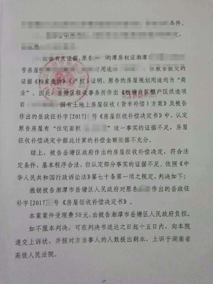 湖南湘潭:“商住房”按照住宅补偿,万典律师维权撤销房屋征收补偿决定! 湖南湘潭:“商住房”按照住宅补偿,万典律师维权撤销房屋征收补偿决定!
