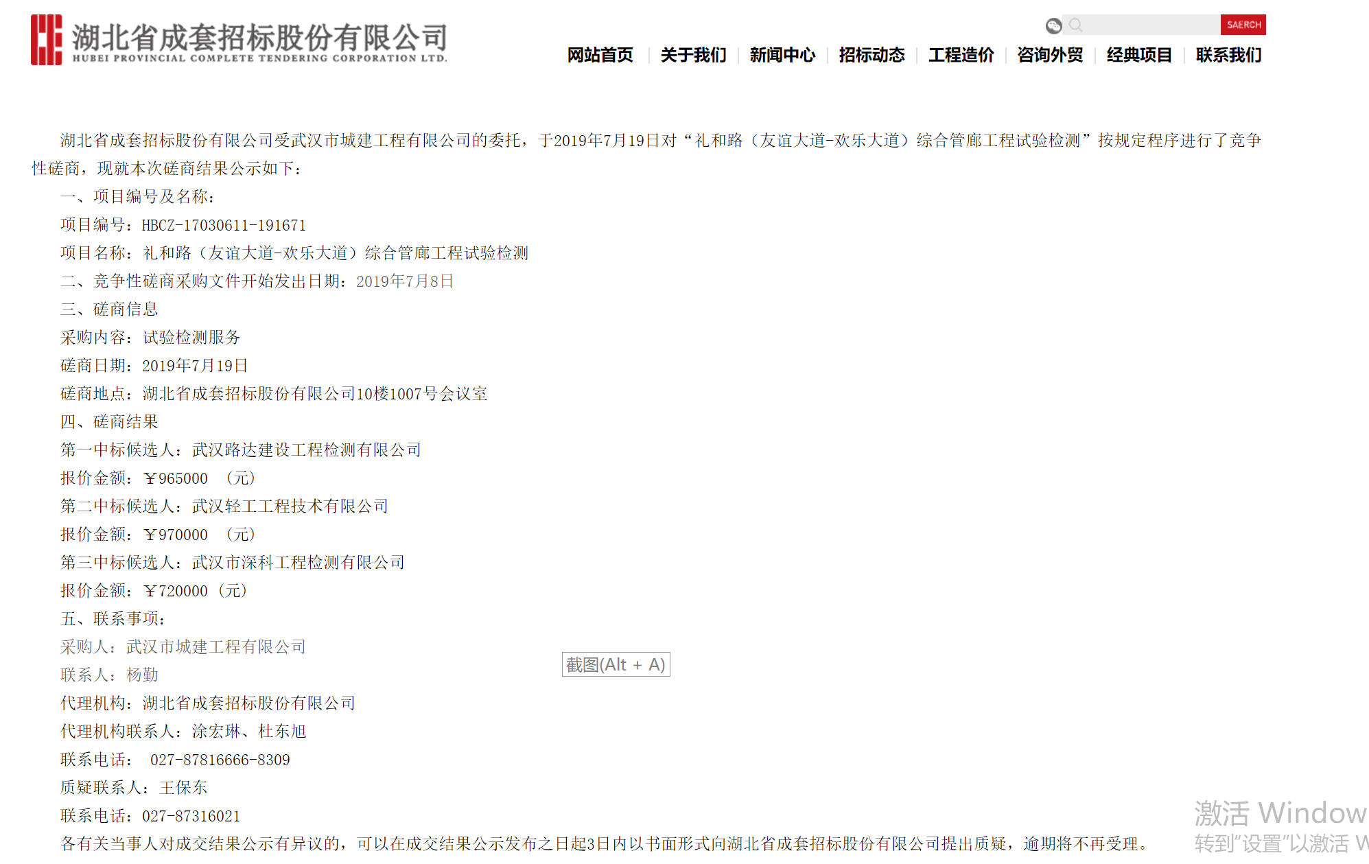 喜報!路達公司兩項目中標 喜報!路達公司兩項目中標