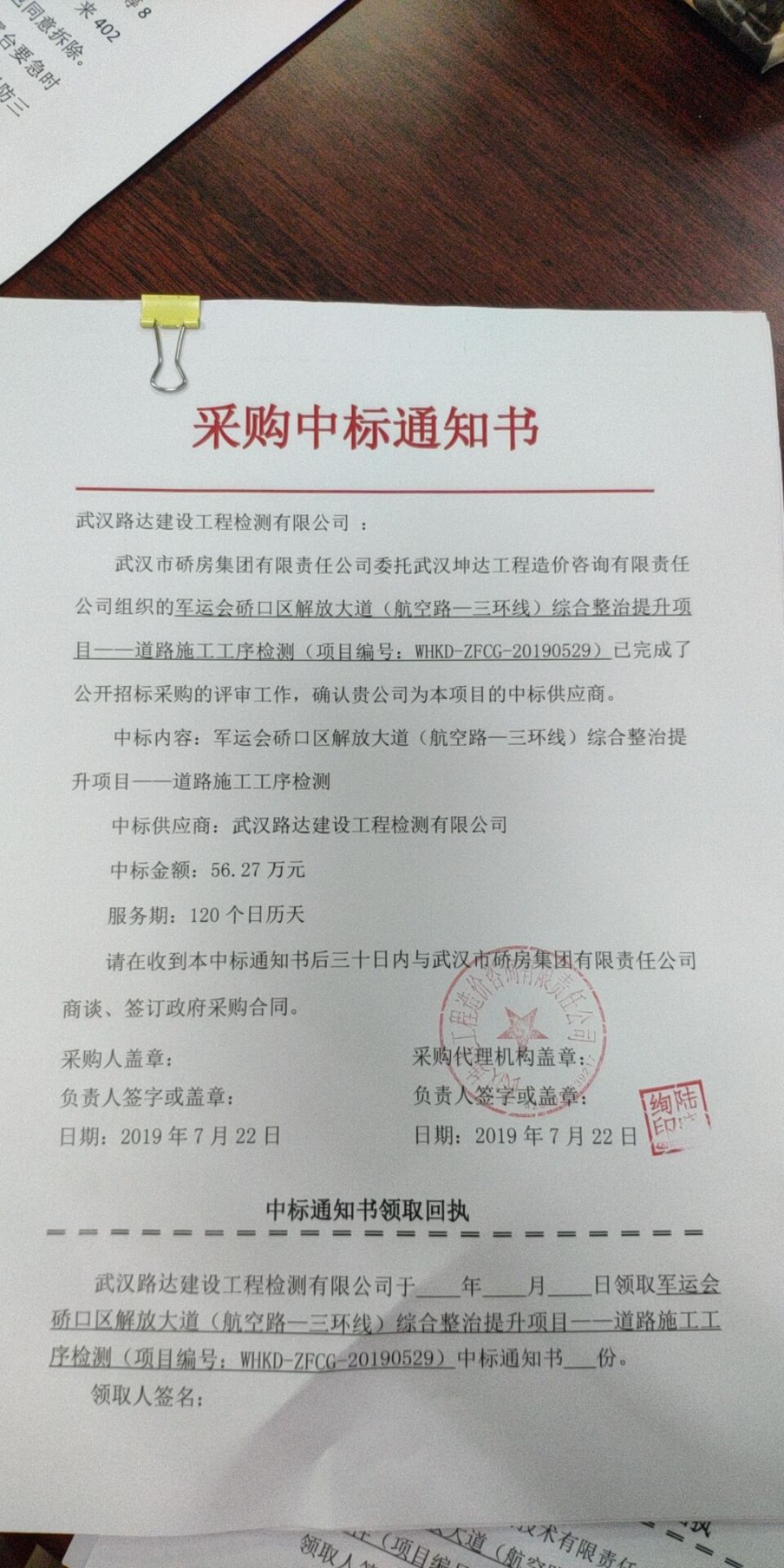 喜報!路達公司兩項目中標 喜報!路達公司兩項目中標