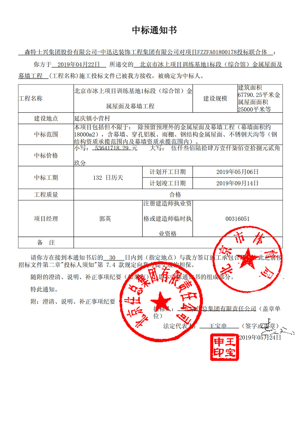 北京市冰上項(xiàng)目中標(biāo)通知