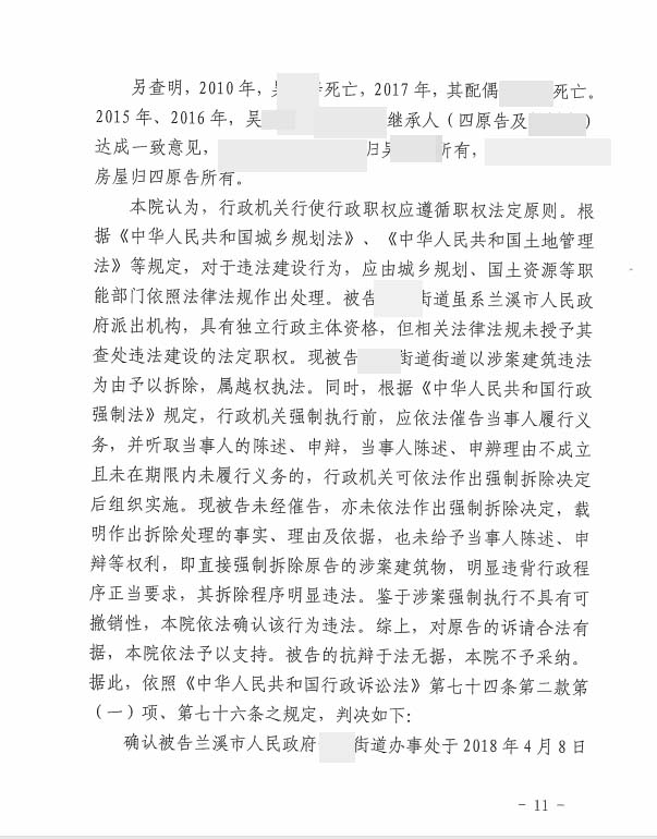 一户二宅，街道办超越权限以违建强拆，判决确认违法！