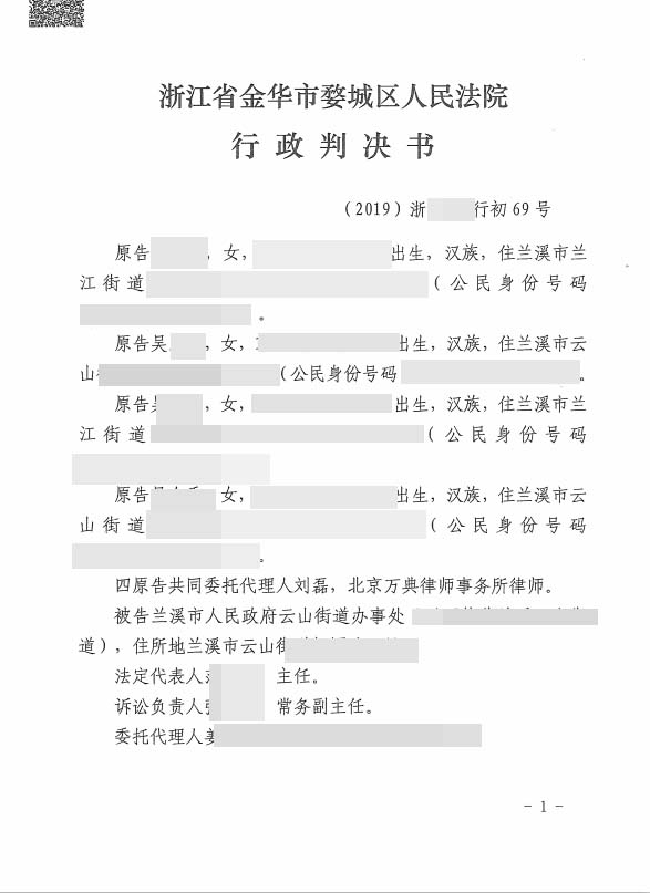一户二宅，街道办超越权限以违建强拆，判决确认违法！