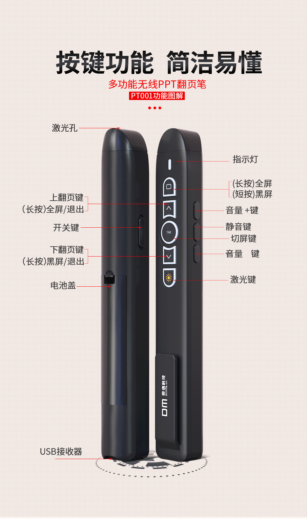 DM PT001 ppt翻页笔 多媒体教学遥控