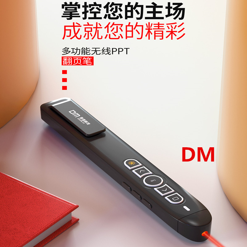 DM PT001 ppt翻页笔 多媒体教学遥控