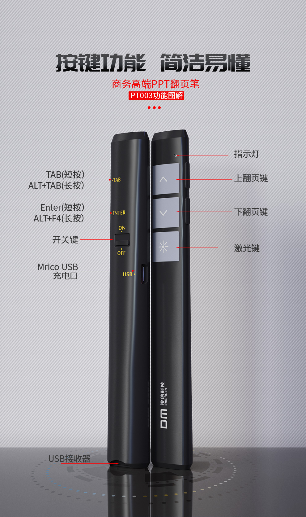 DM PT003 PPT翻页笔多媒体投影笔