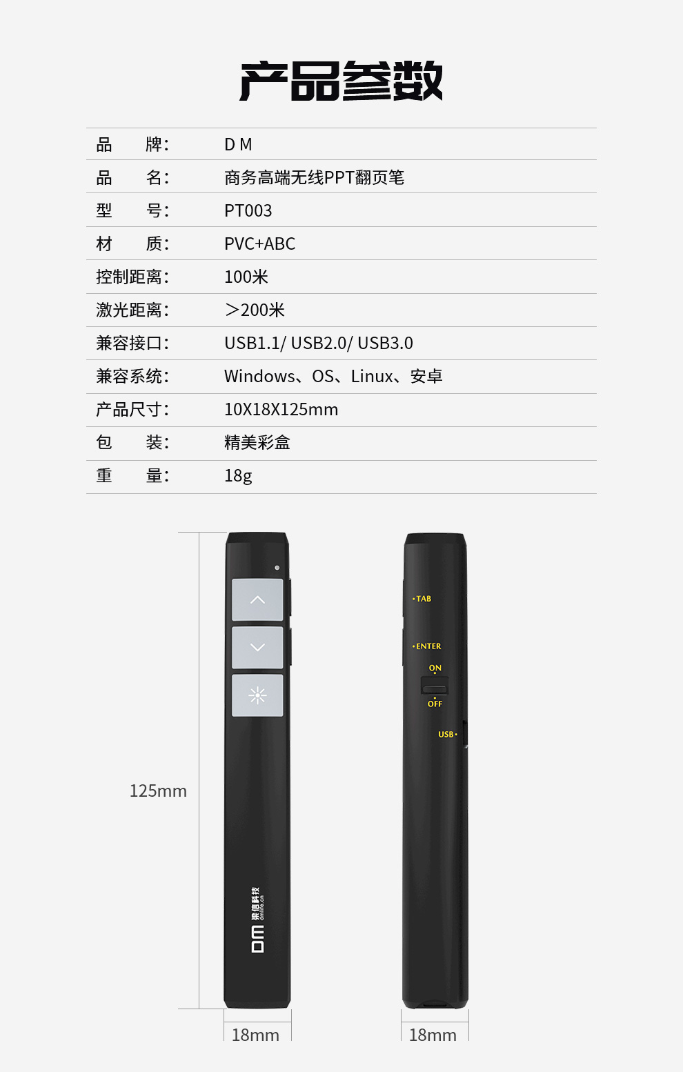 DM PT003 PPT翻页笔多媒体投影笔