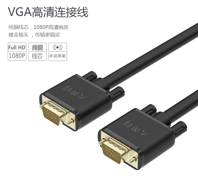 大黄蜂VGA线 国标3+6工程版（线芯采用镀锡无氧铜材质,比无氧铜传输效率更高、效果更好分辨率1920*1080P）