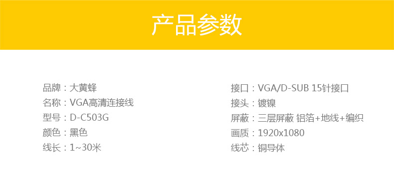 大黄蜂VGA线 国标3+6工程版（线芯采用镀锡无氧铜材质,比无氧铜传输效率更高、效果更好分辨率1920*1080P）