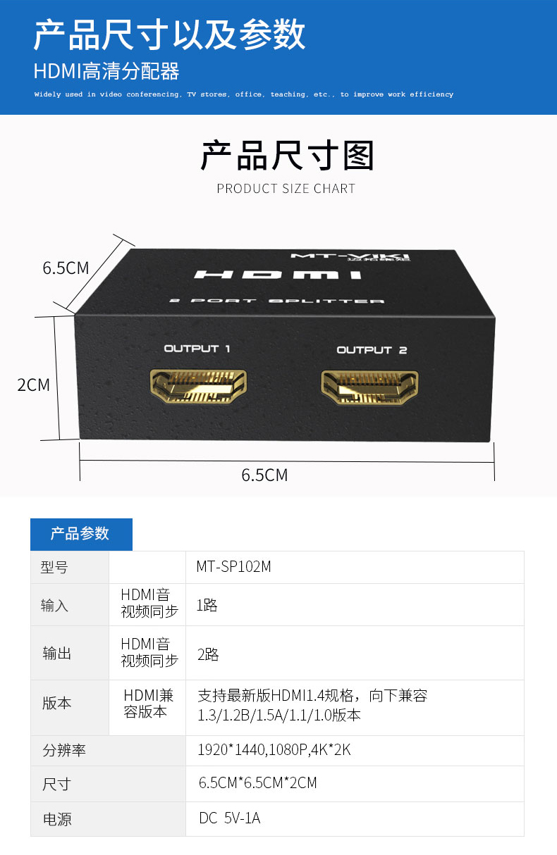 迈拓MT-SP102M  2口HDMI高清分频器4K*2K