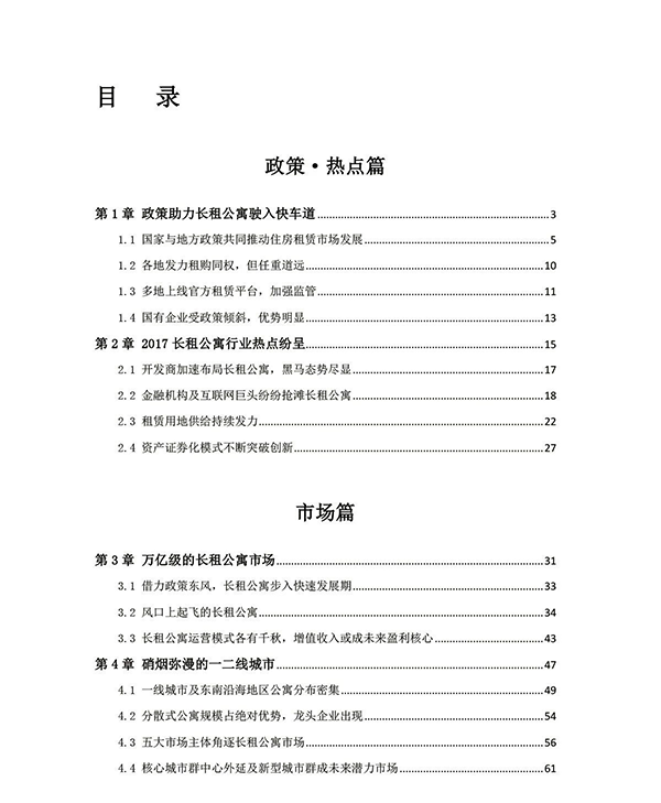 【行业白皮书】相寓——长租公寓万亿时代 【行业白皮书】相寓——长租公寓万亿时代