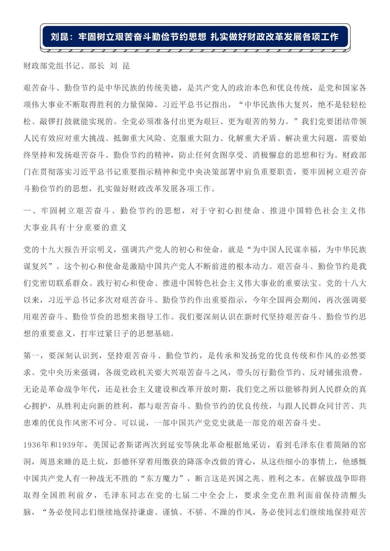 財(cái)政部部長劉昆:加快推進(jìn)資源稅、契稅、城市維護(hù)建設(shè)稅、印花稅、增值稅、土地增值稅等稅種立法的相關(guān)工作丨全文 財(cái)政部部長劉昆:加快推進(jìn)資源稅、契稅、城市維護(hù)建設(shè)稅、印花稅、增值稅、土地增值稅等稅種立法的相關(guān)工作丨全文