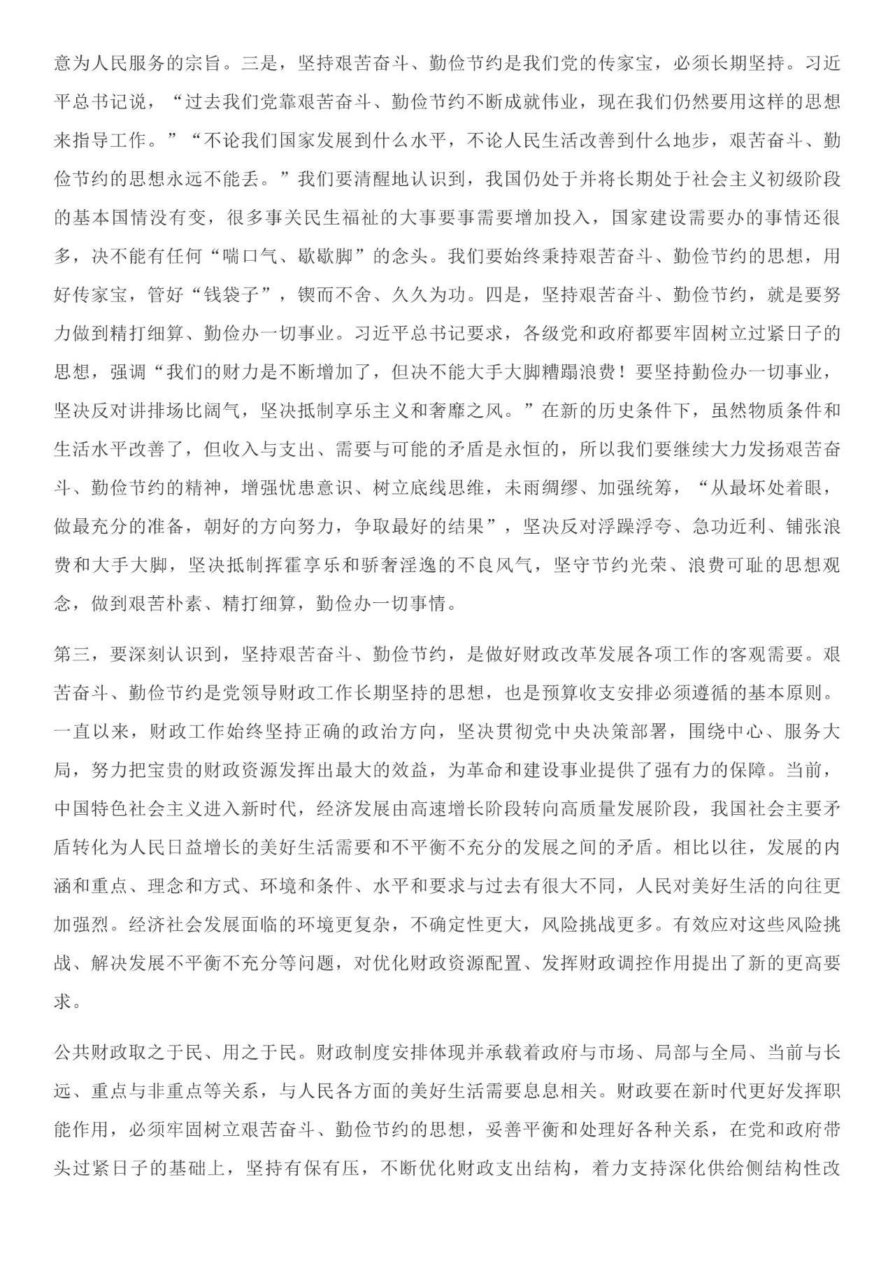 財(cái)政部部長劉昆:加快推進(jìn)資源稅、契稅、城市維護(hù)建設(shè)稅、印花稅、增值稅、土地增值稅等稅種立法的相關(guān)工作丨全文 財(cái)政部部長劉昆:加快推進(jìn)資源稅、契稅、城市維護(hù)建設(shè)稅、印花稅、增值稅、土地增值稅等稅種立法的相關(guān)工作丨全文