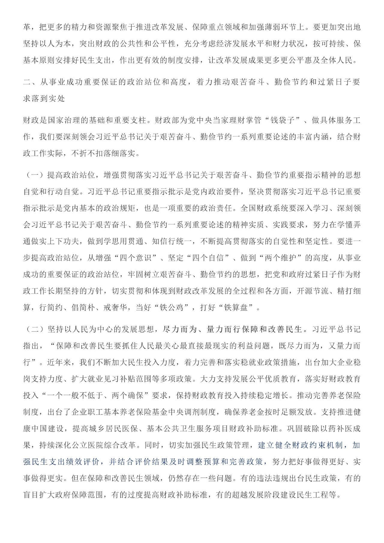 財(cái)政部部長劉昆:加快推進(jìn)資源稅、契稅、城市維護(hù)建設(shè)稅、印花稅、增值稅、土地增值稅等稅種立法的相關(guān)工作丨全文 財(cái)政部部長劉昆:加快推進(jìn)資源稅、契稅、城市維護(hù)建設(shè)稅、印花稅、增值稅、土地增值稅等稅種立法的相關(guān)工作丨全文