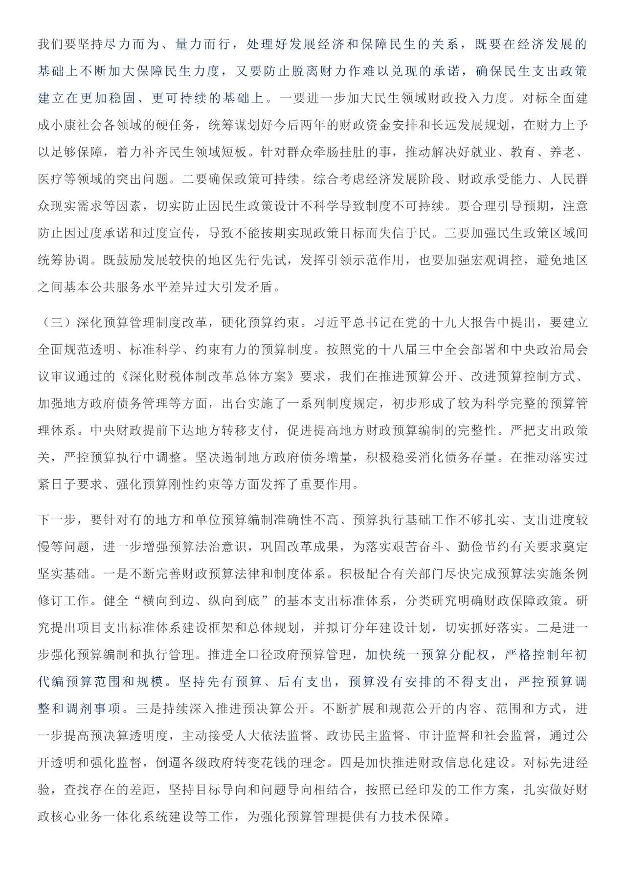 財(cái)政部部長劉昆:加快推進(jìn)資源稅、契稅、城市維護(hù)建設(shè)稅、印花稅、增值稅、土地增值稅等稅種立法的相關(guān)工作丨全文 財(cái)政部部長劉昆:加快推進(jìn)資源稅、契稅、城市維護(hù)建設(shè)稅、印花稅、增值稅、土地增值稅等稅種立法的相關(guān)工作丨全文