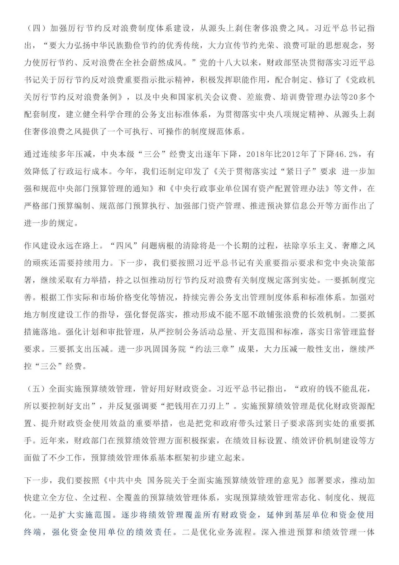 財(cái)政部部長劉昆:加快推進(jìn)資源稅、契稅、城市維護(hù)建設(shè)稅、印花稅、增值稅、土地增值稅等稅種立法的相關(guān)工作丨全文 財(cái)政部部長劉昆:加快推進(jìn)資源稅、契稅、城市維護(hù)建設(shè)稅、印花稅、增值稅、土地增值稅等稅種立法的相關(guān)工作丨全文