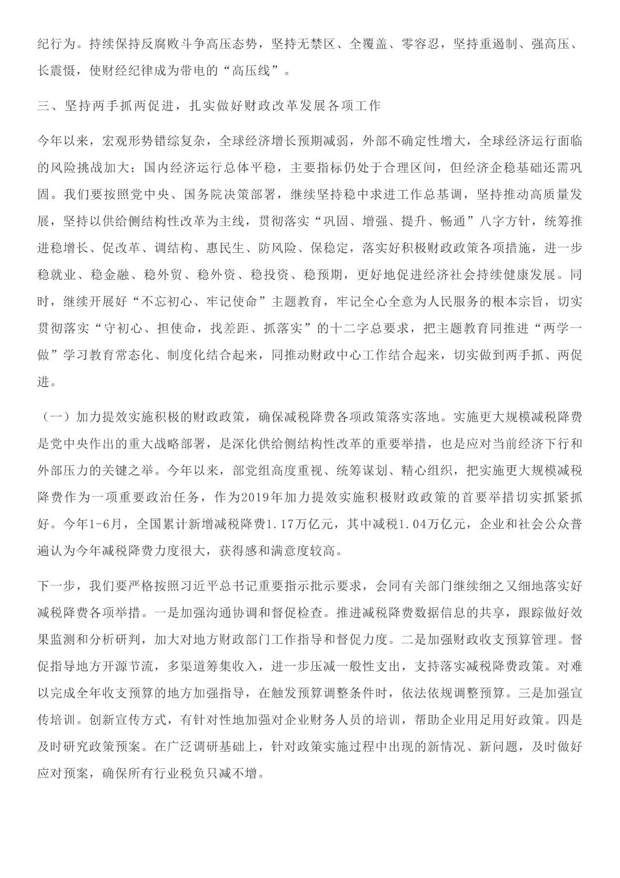 財(cái)政部部長劉昆:加快推進(jìn)資源稅、契稅、城市維護(hù)建設(shè)稅、印花稅、增值稅、土地增值稅等稅種立法的相關(guān)工作丨全文 財(cái)政部部長劉昆:加快推進(jìn)資源稅、契稅、城市維護(hù)建設(shè)稅、印花稅、增值稅、土地增值稅等稅種立法的相關(guān)工作丨全文