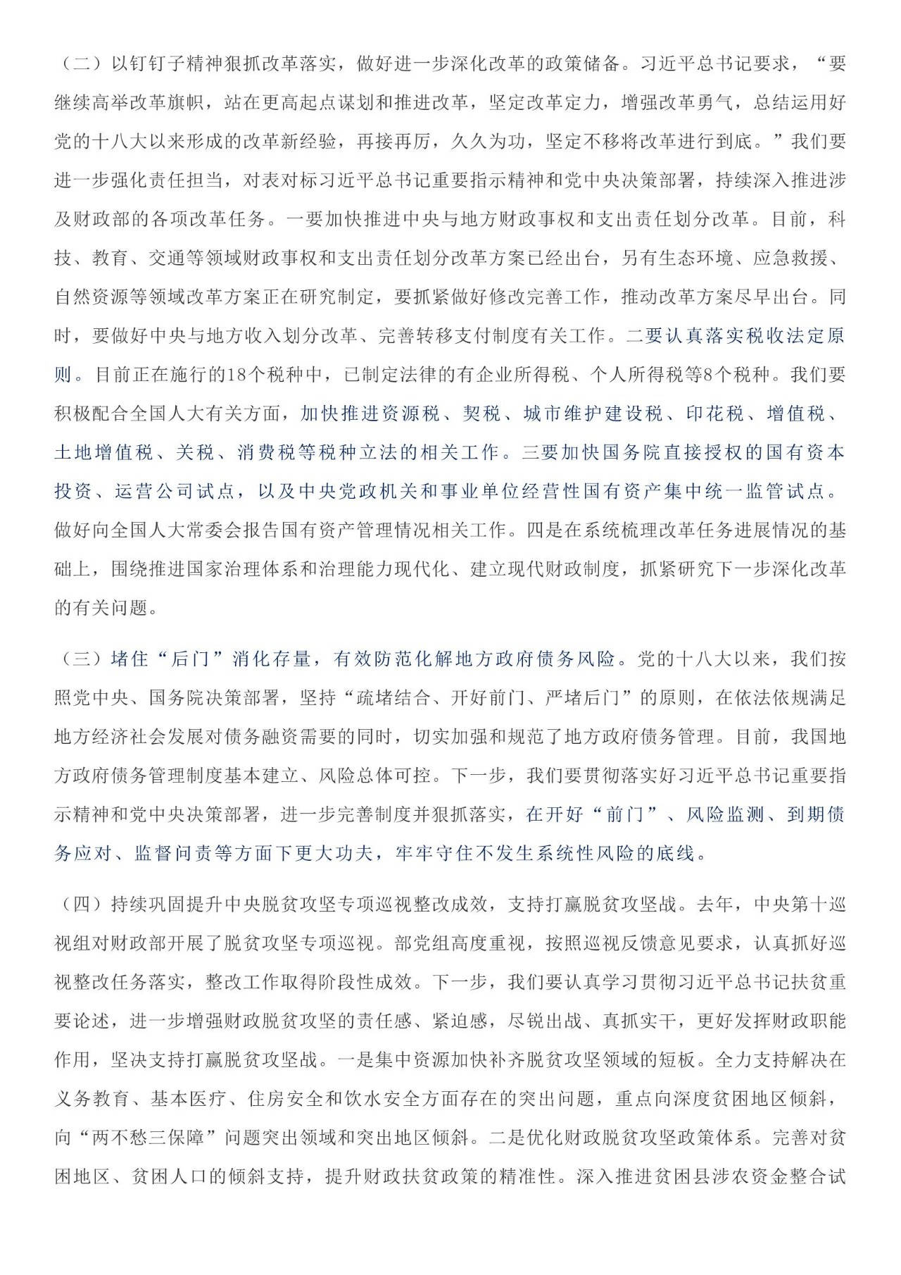 財(cái)政部部長劉昆:加快推進(jìn)資源稅、契稅、城市維護(hù)建設(shè)稅、印花稅、增值稅、土地增值稅等稅種立法的相關(guān)工作丨全文 財(cái)政部部長劉昆:加快推進(jìn)資源稅、契稅、城市維護(hù)建設(shè)稅、印花稅、增值稅、土地增值稅等稅種立法的相關(guān)工作丨全文