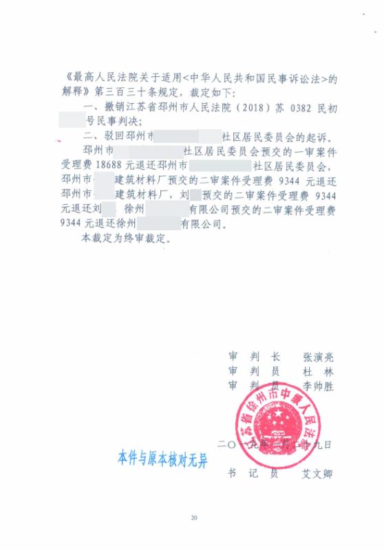 江苏徐州：逼迁新手段，不服屡次败诉，认定15年前土地转让合同无效！