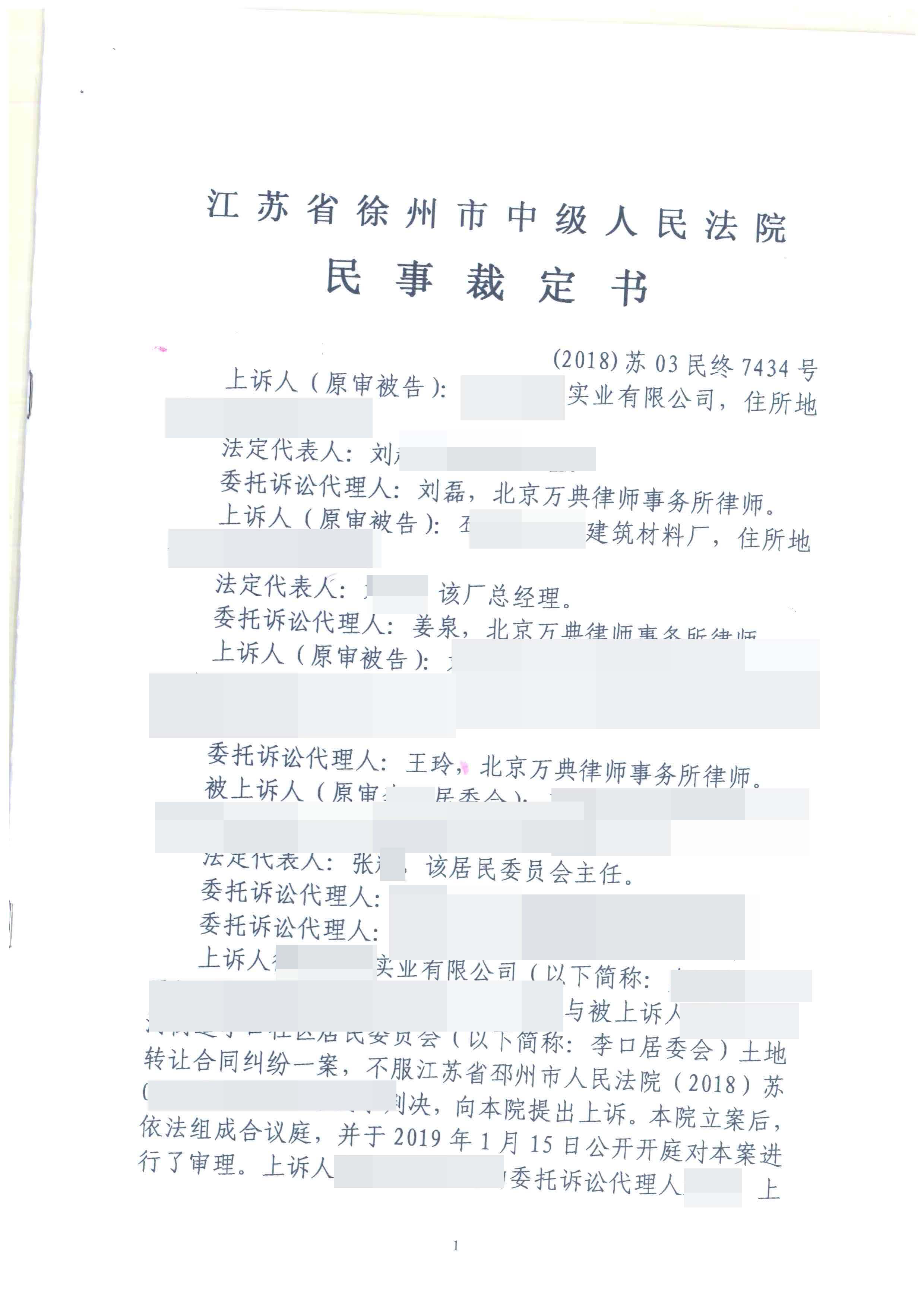 江苏徐州：逼迁新手段，不服屡次败诉，认定15年前土地转让合同无效！