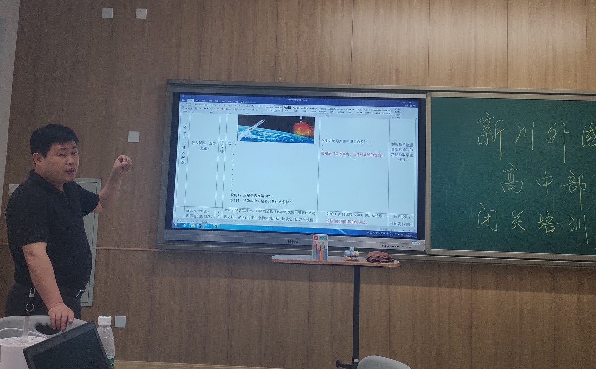 闭关修内功,潜心研精准——新川外国语学校高中部教师闭关培训纪实 闭关修内功,潜心研精准——新川外国语学校高中部教师闭关培训纪实