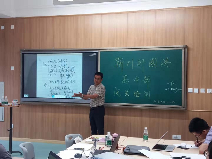 闭关修内功,潜心研精准——新川外国语学校高中部教师闭关培训纪实 闭关修内功,潜心研精准——新川外国语学校高中部教师闭关培训纪实
